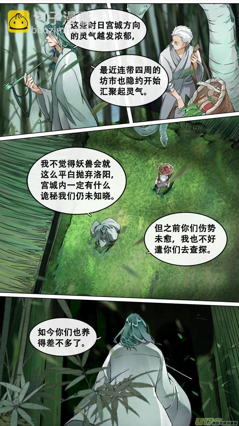 187洛阳终局篇-第198话