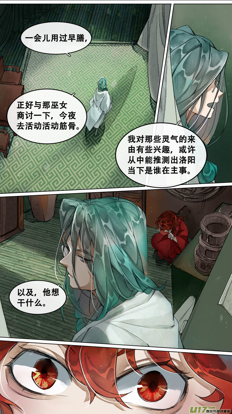 187洛阳终局篇-第198话