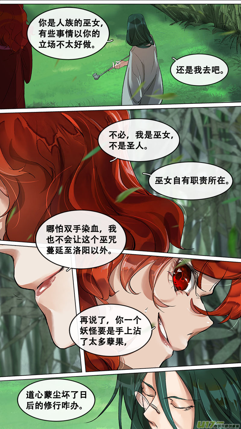 189洛阳终局篇-第200话
