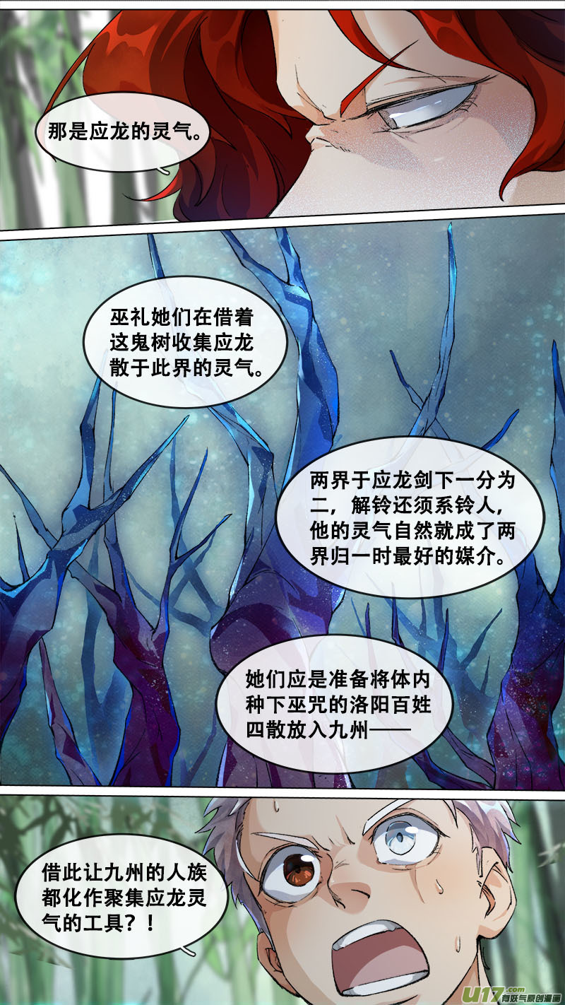189洛阳终局篇-第200话