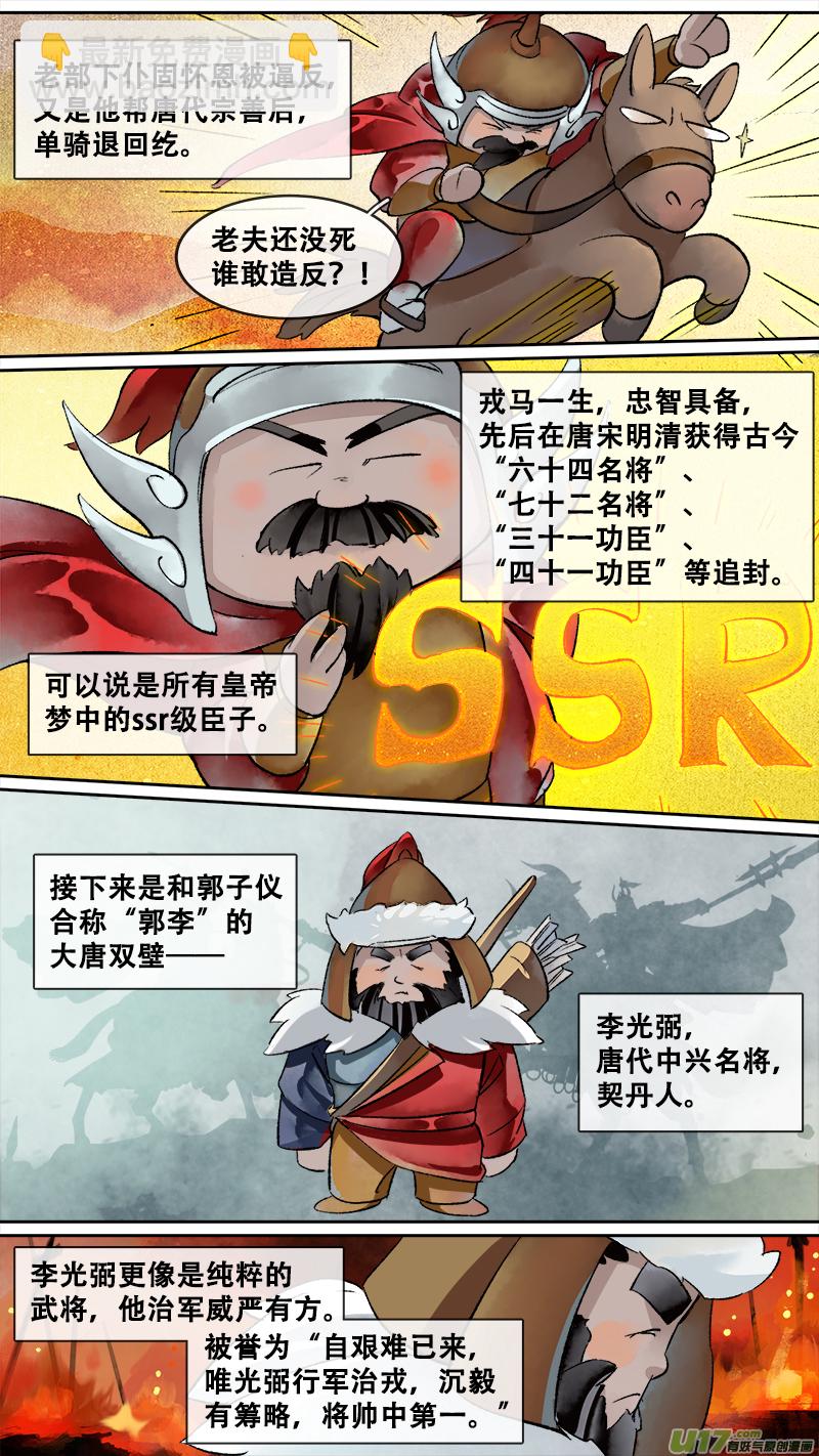 妖歌小百科12-第204话