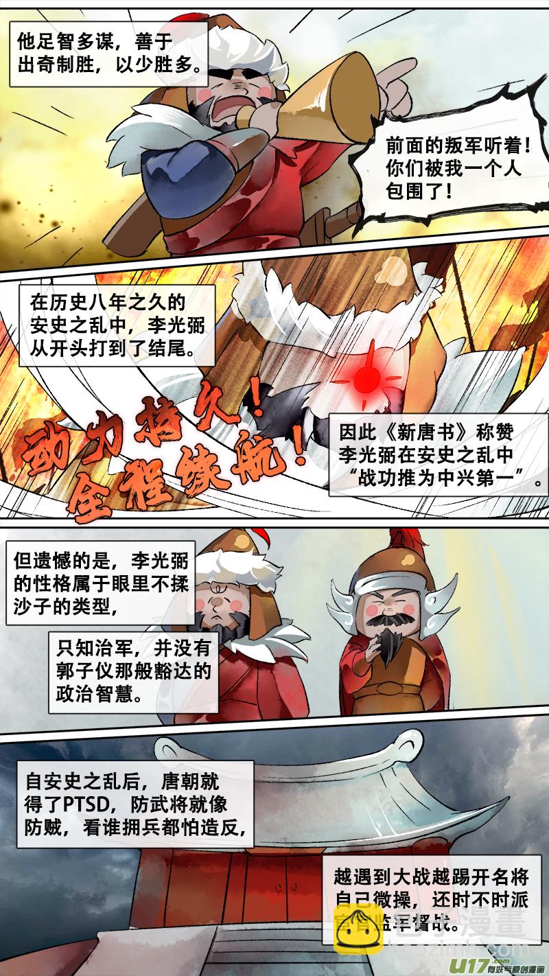 妖歌小百科12-第204话