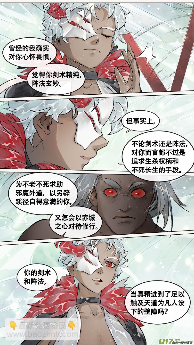 201洛阳终局篇-第214话