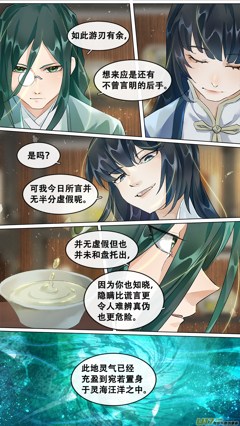 203洛阳终局篇-第216话