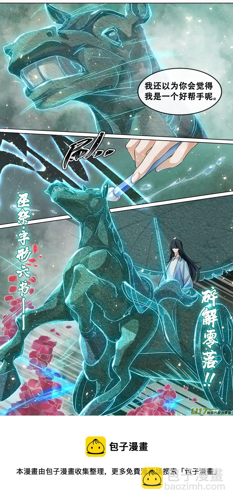 207洛阳终局篇-第220话