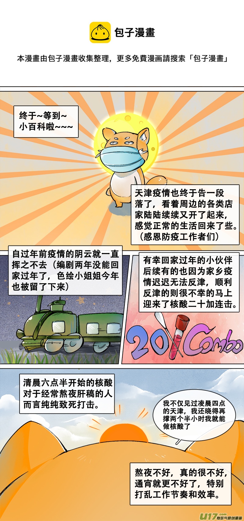 妖歌小百科14-第230话