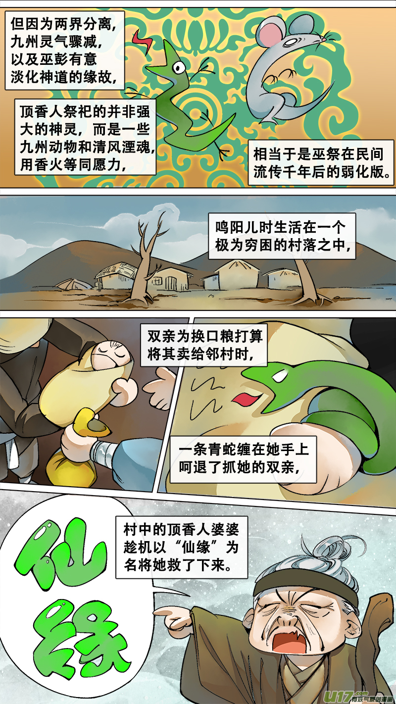 妖歌小百科14-第230话