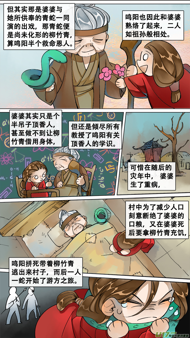 妖歌小百科14-第230话
