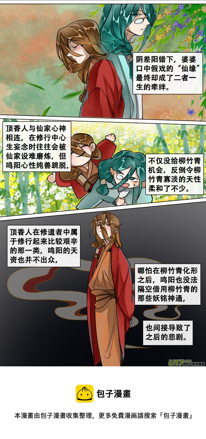妖歌小百科14-第230话