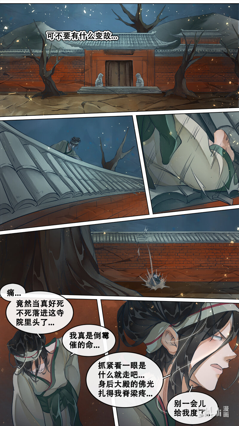 224 业火焚都篇-第238话