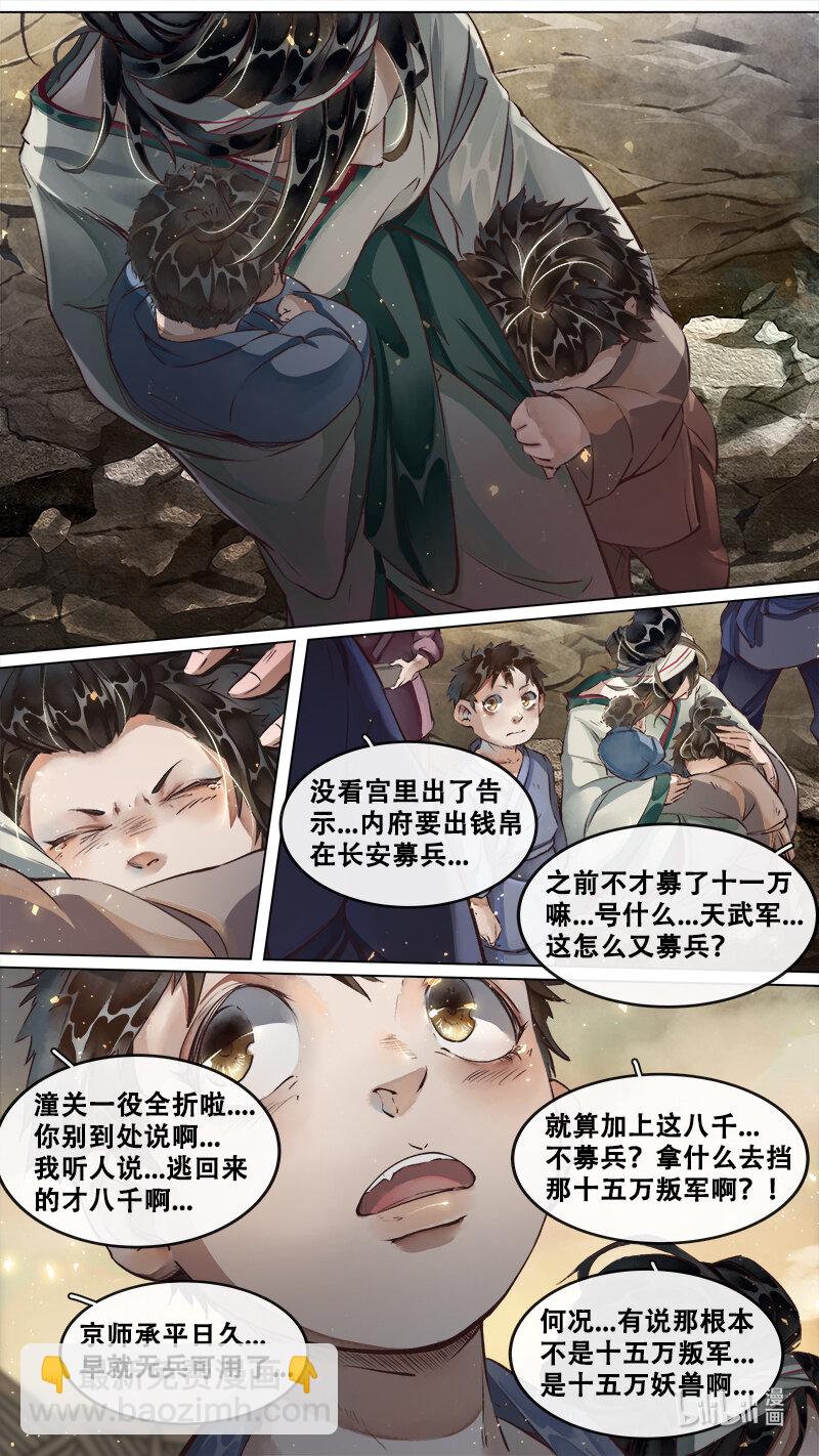 224 业火焚都篇-第238话