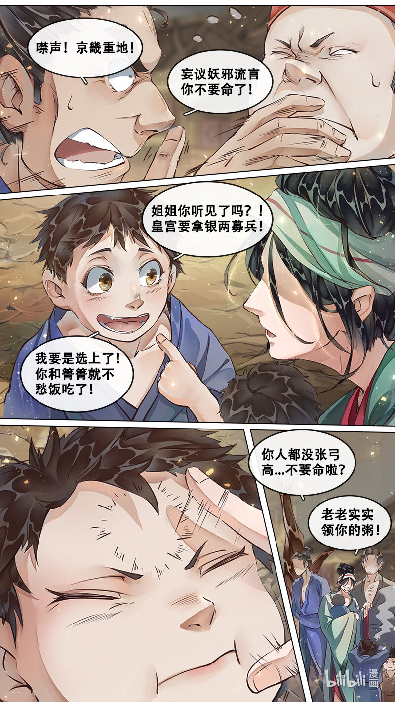 224 业火焚都篇-第238话
