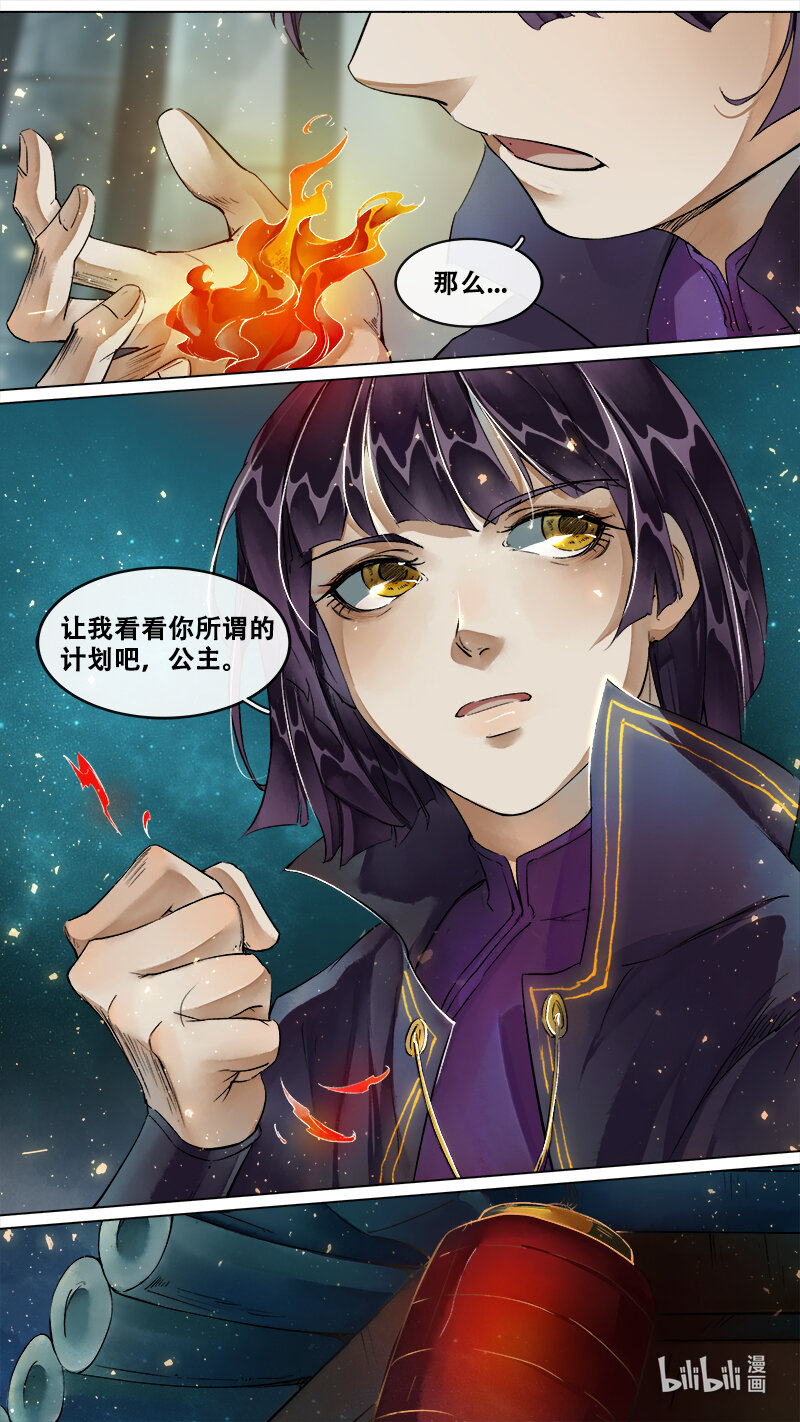 226 业火焚都篇-第240话