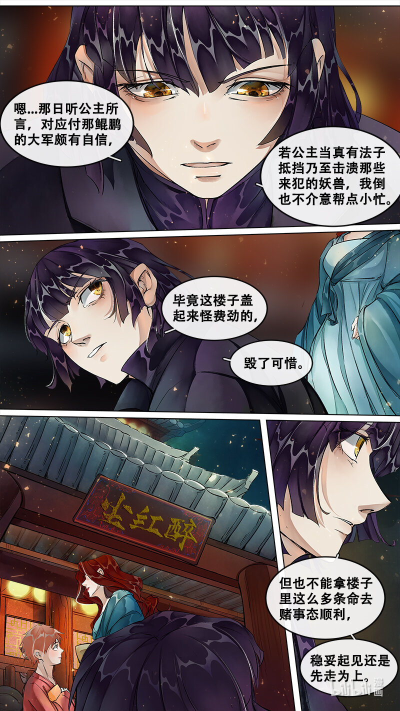 226 业火焚都篇-第240话