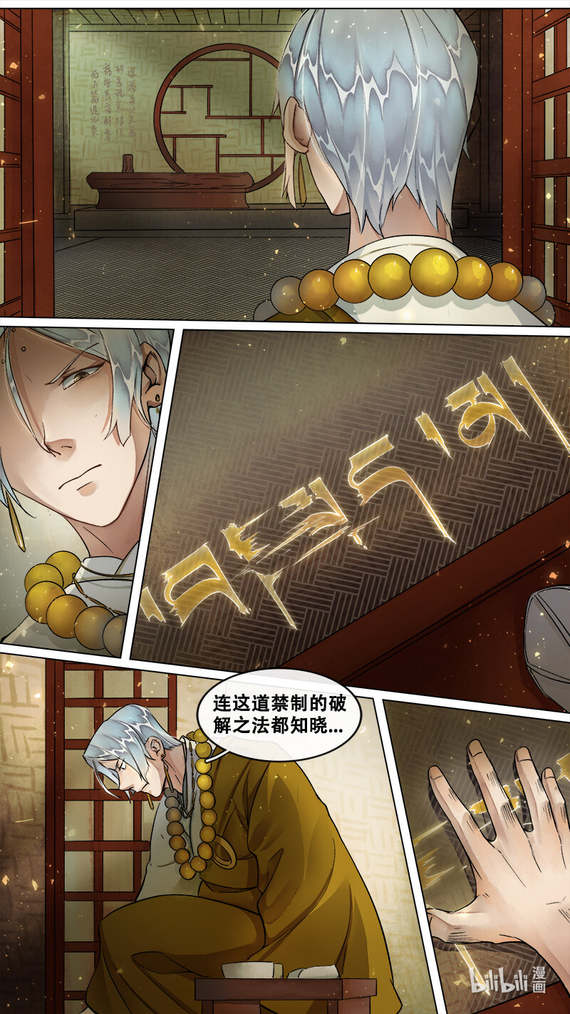 228 业火焚都篇-第242话