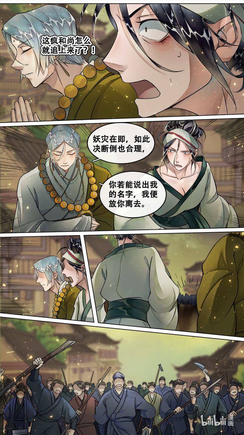 228 业火焚都篇-第242话