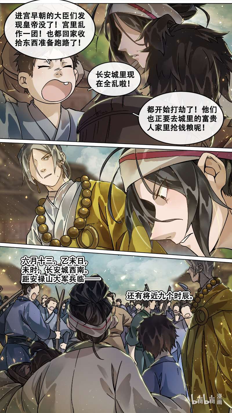 228 业火焚都篇-第242话