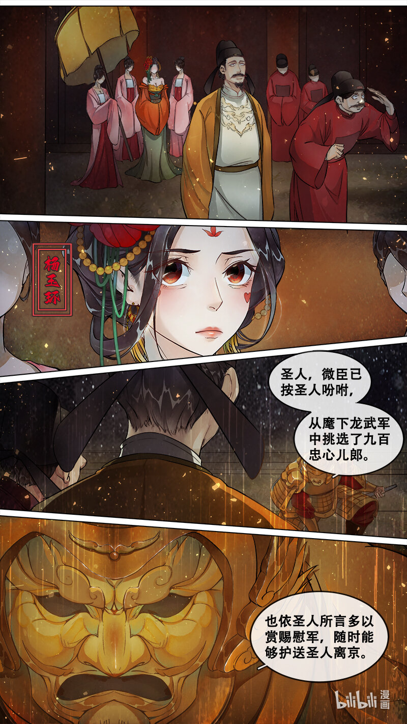 228 业火焚都篇-第242话