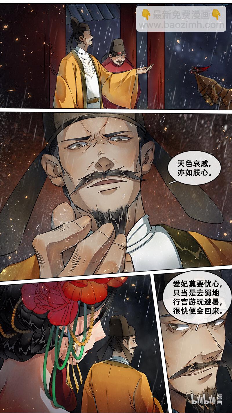 228 业火焚都篇-第242话