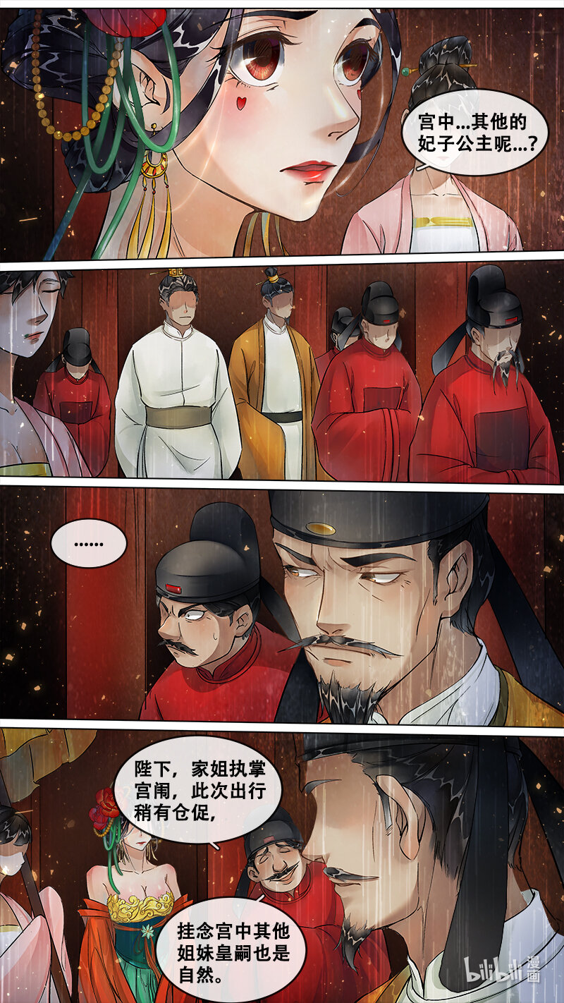 228 业火焚都篇-第242话