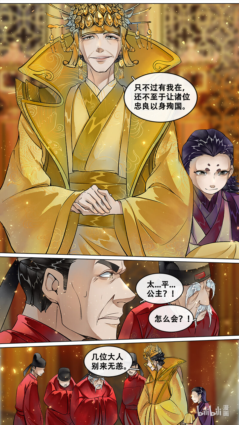 229 业火焚都篇-第244话