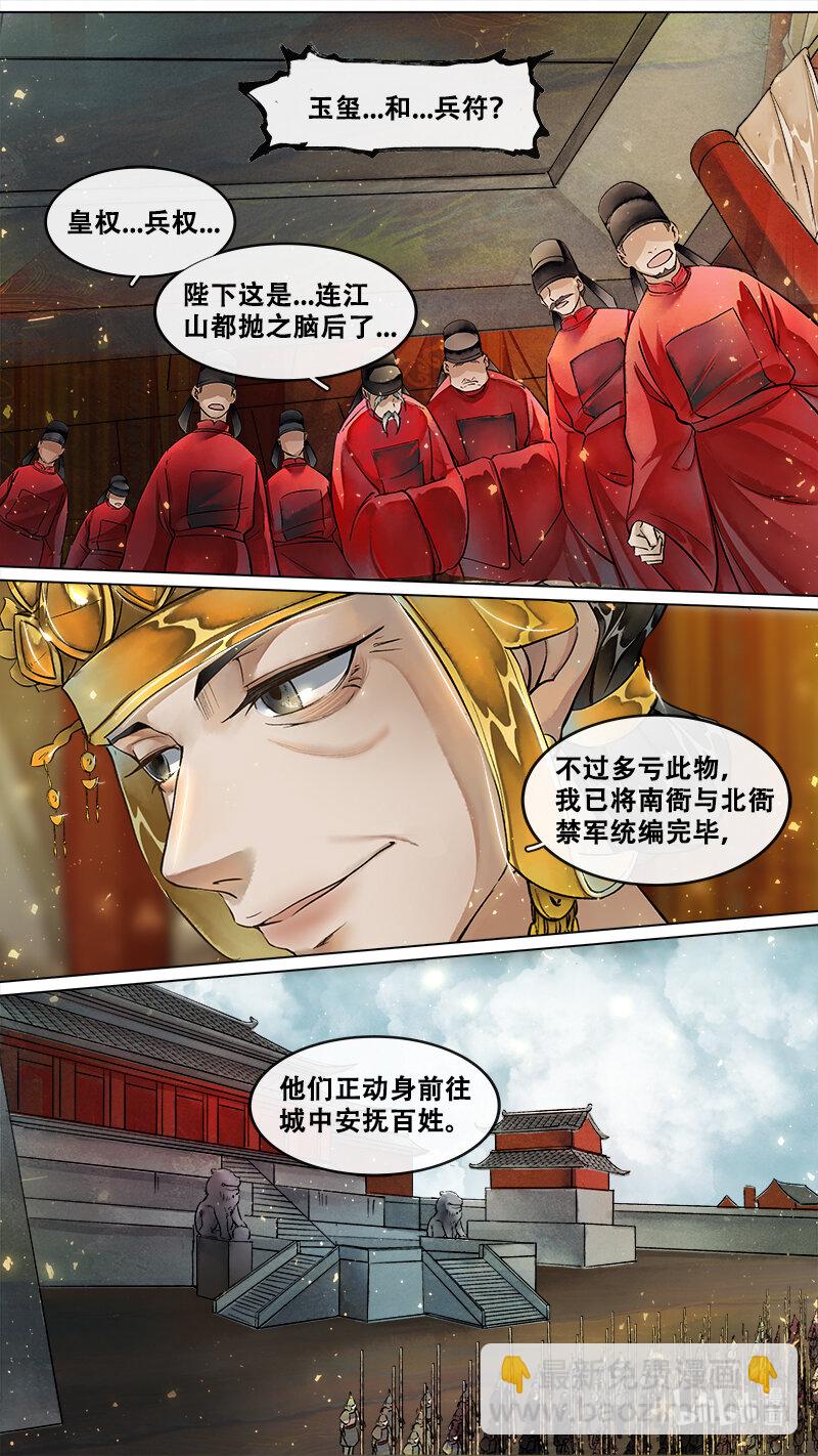 229 业火焚都篇-第244话