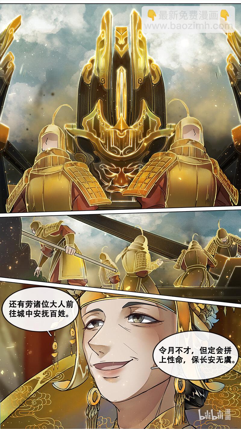 229 业火焚都篇-第244话