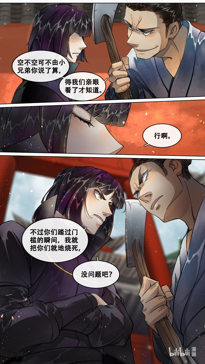 229 业火焚都篇-第244话