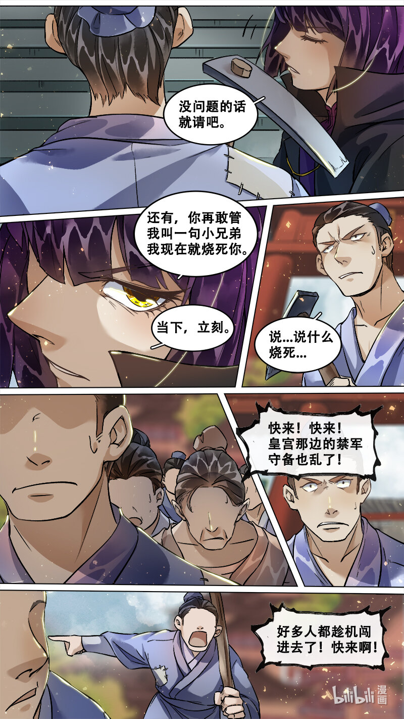 229 业火焚都篇-第244话