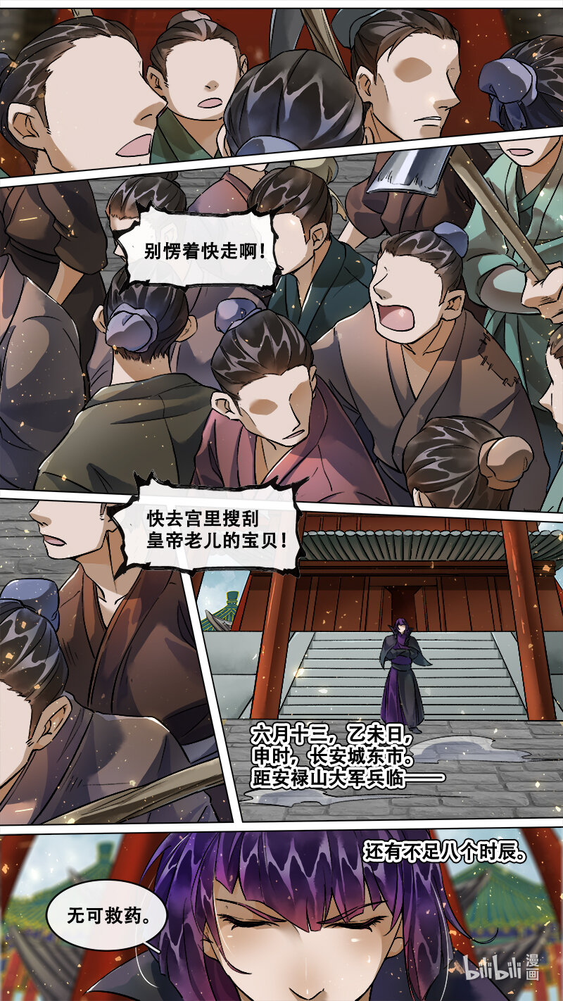229 业火焚都篇-第244话