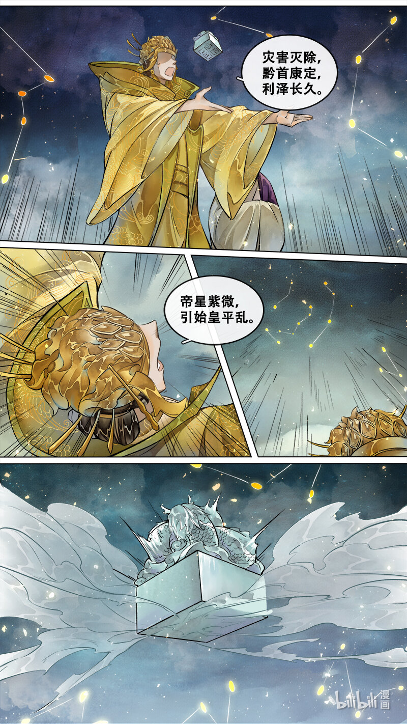 231 业火焚都篇-第246话
