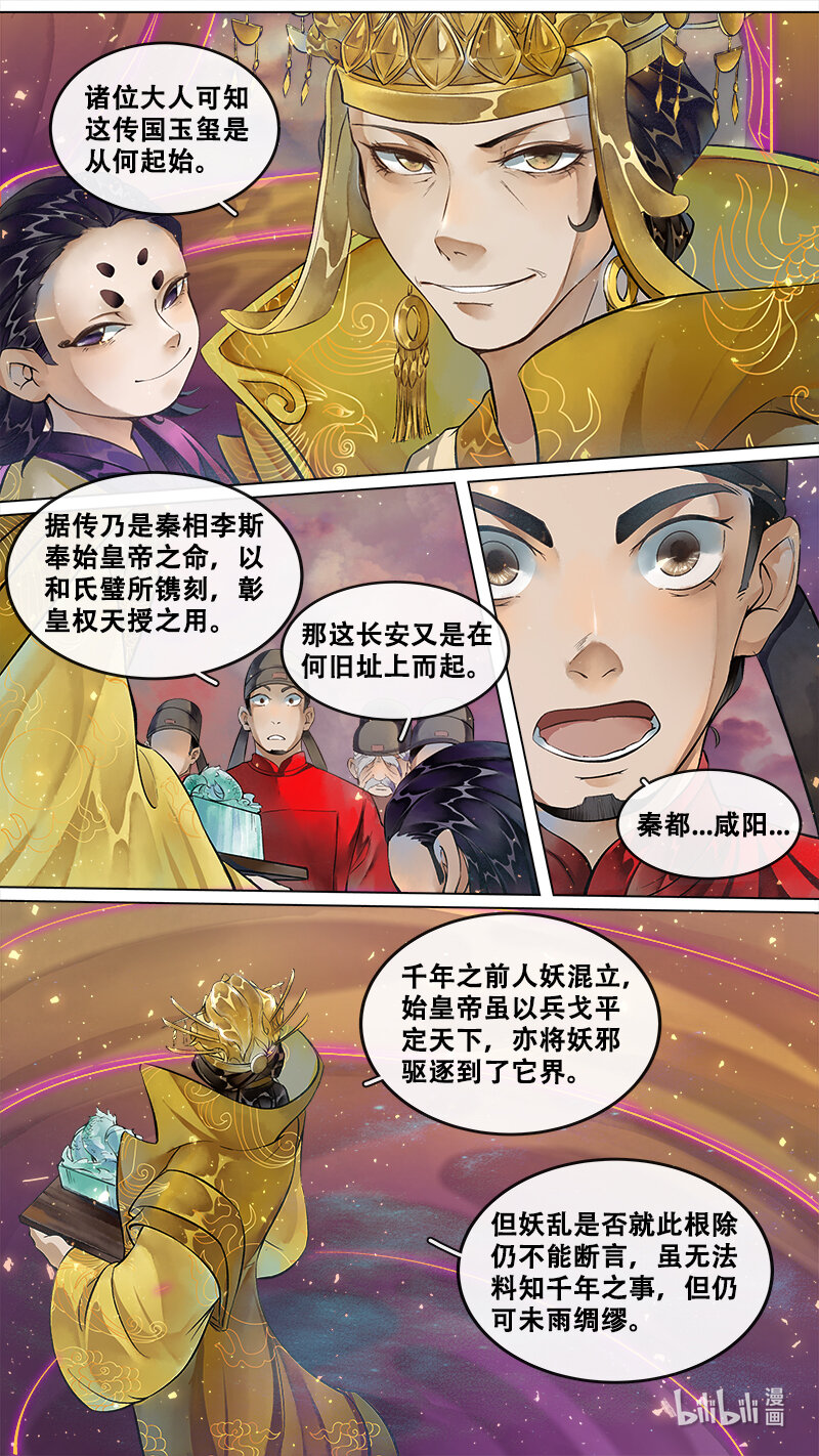 231 业火焚都篇-第246话