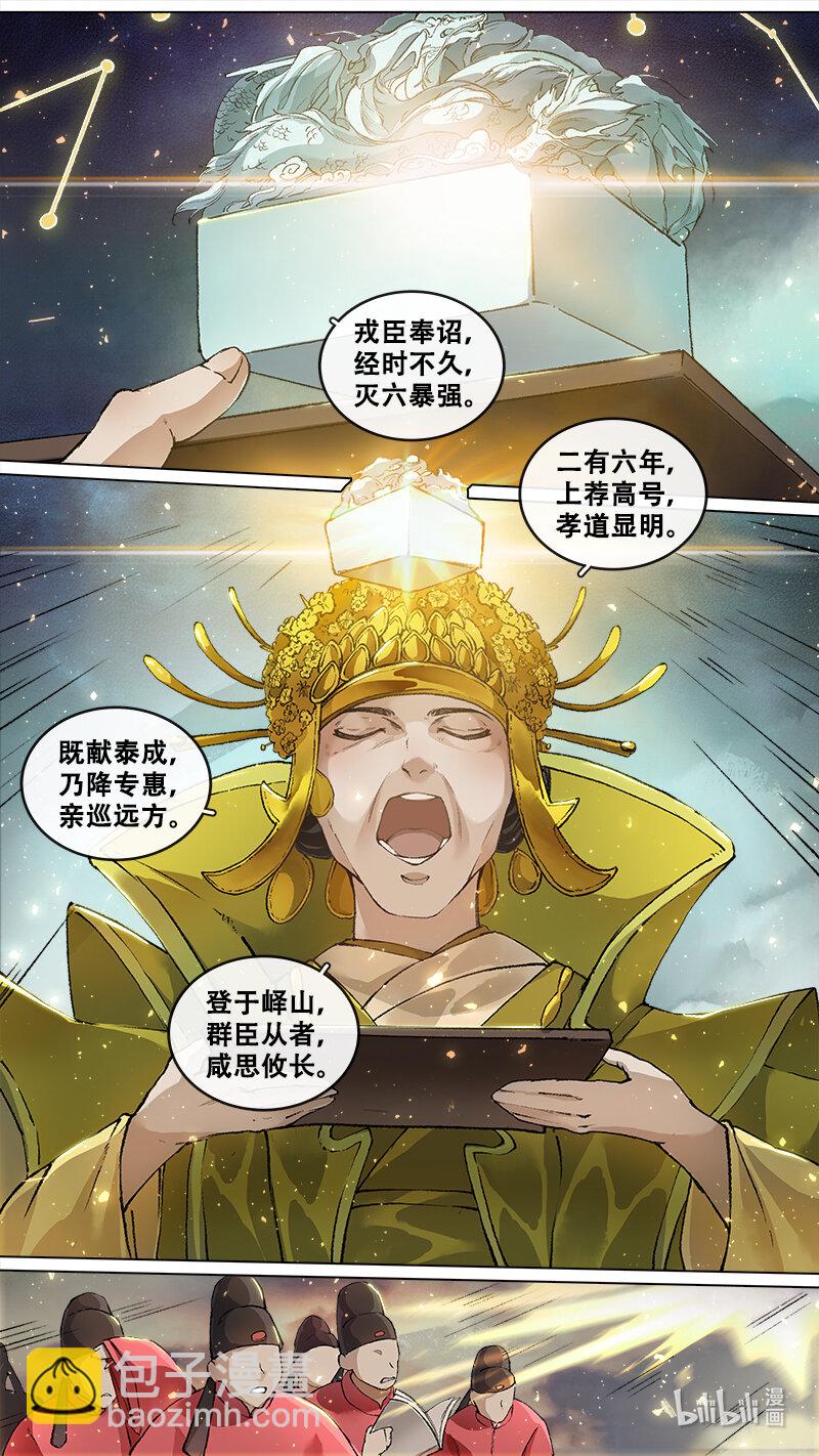 231 业火焚都篇-第246话