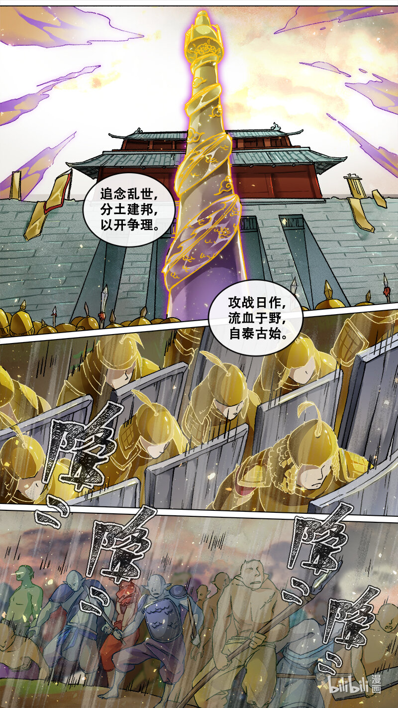 231 业火焚都篇-第246话
