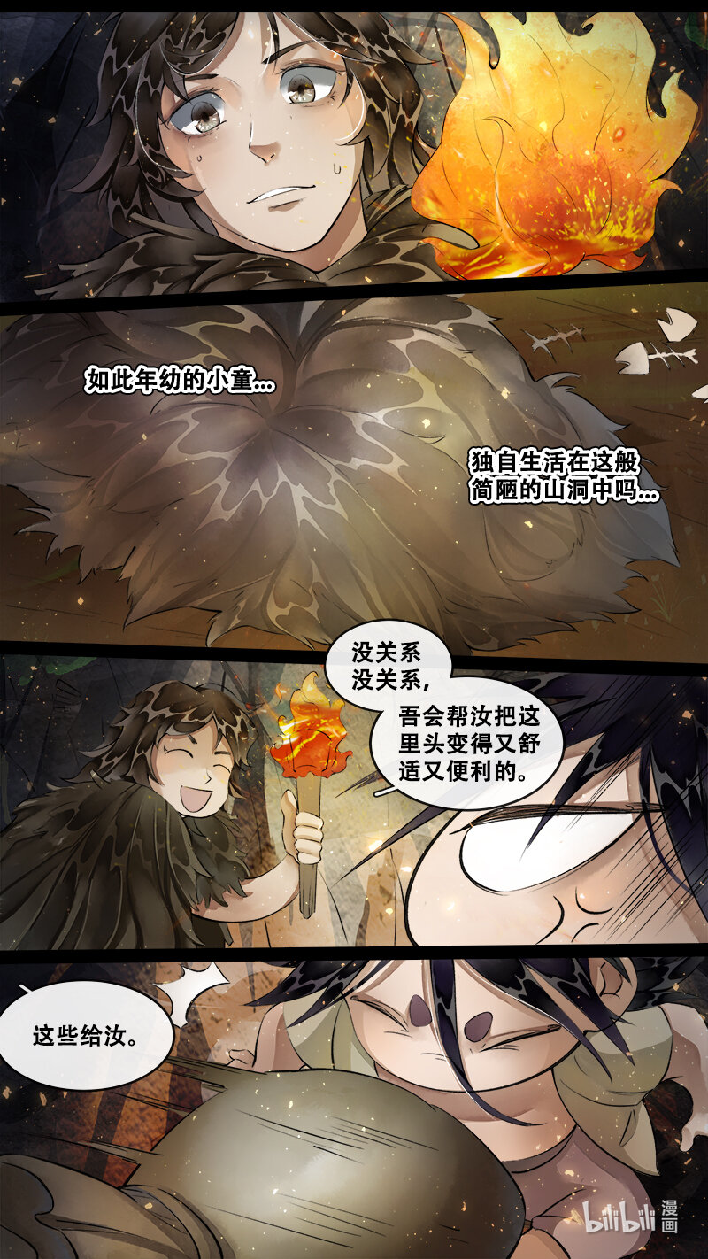 233 业火焚都篇-第248话