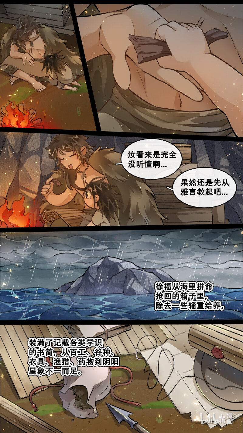 233 业火焚都篇-第248话