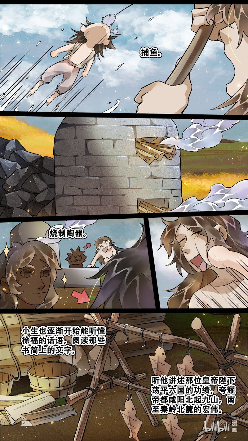 233 业火焚都篇-第248话