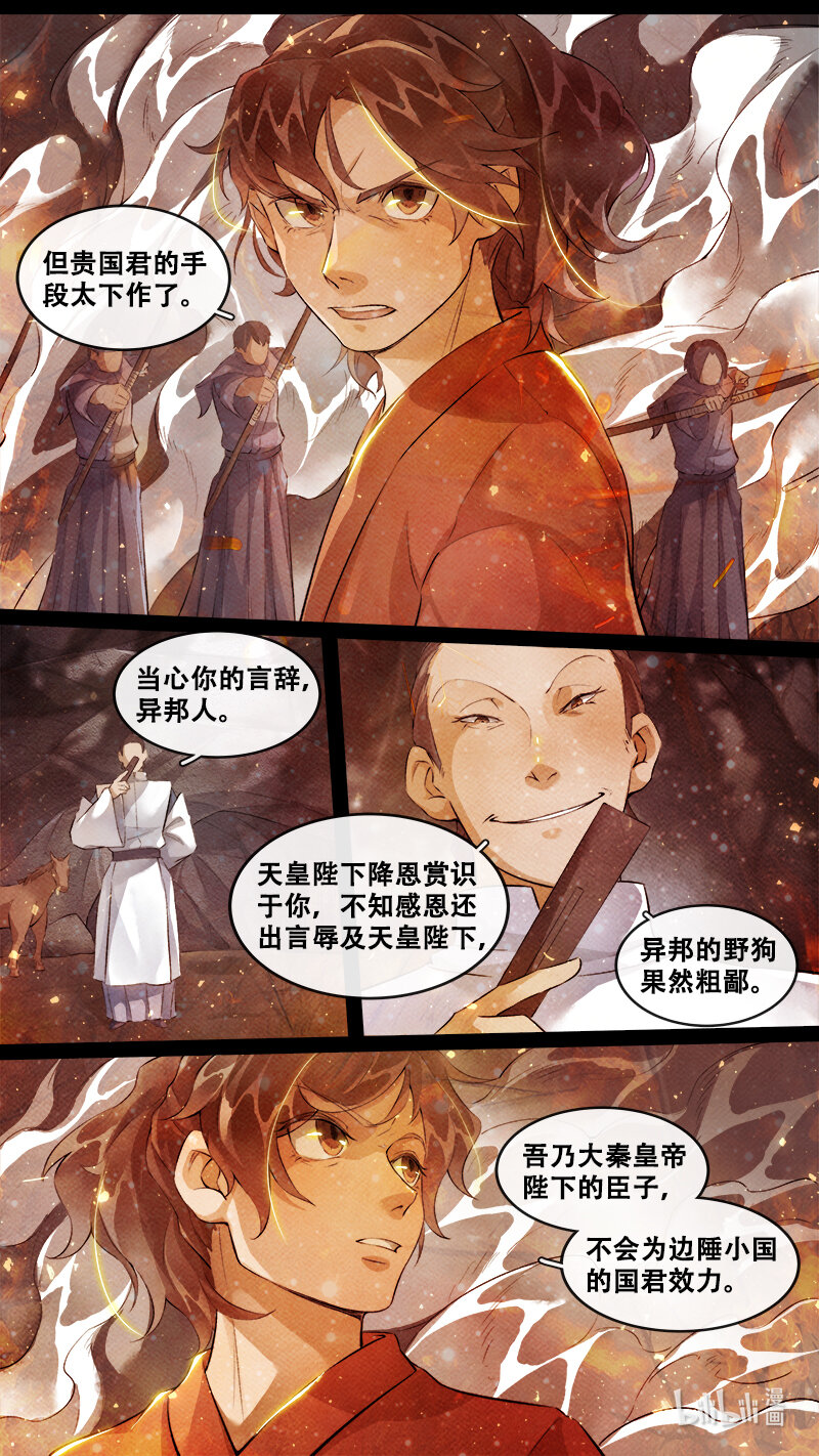 235 业火焚都篇-第250话