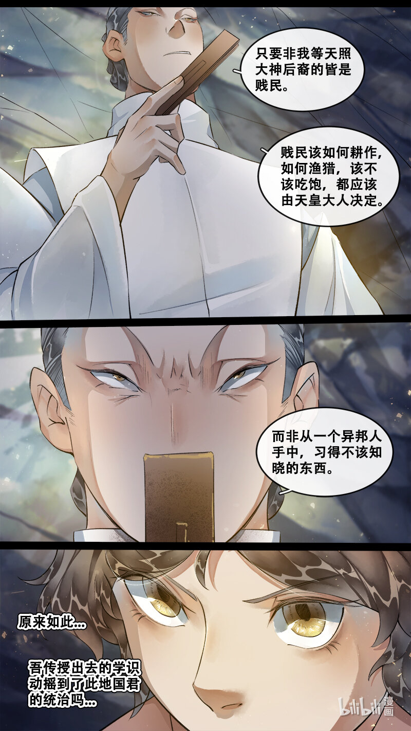 235 业火焚都篇-第250话