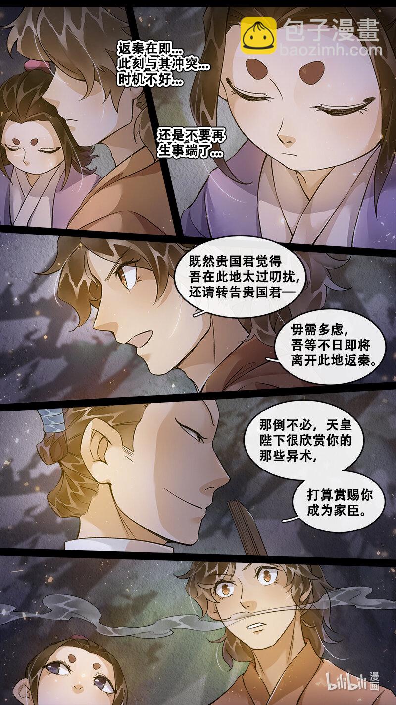 235 业火焚都篇-第250话