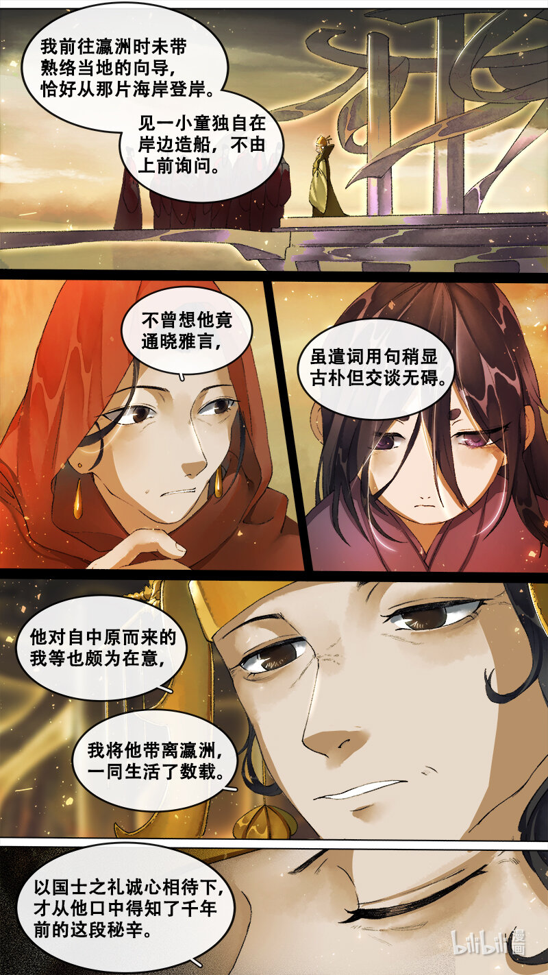237 业火焚都篇-第252话