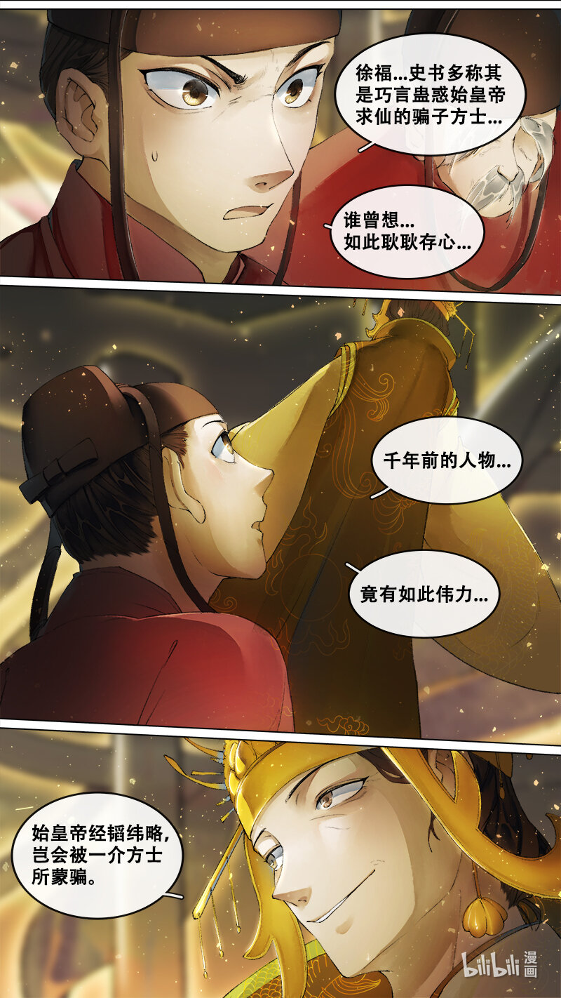 237 业火焚都篇-第252话