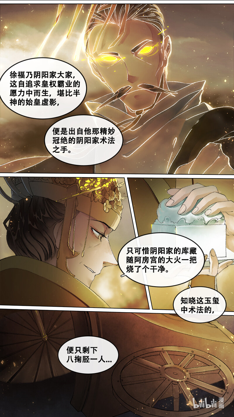 237 业火焚都篇-第252话