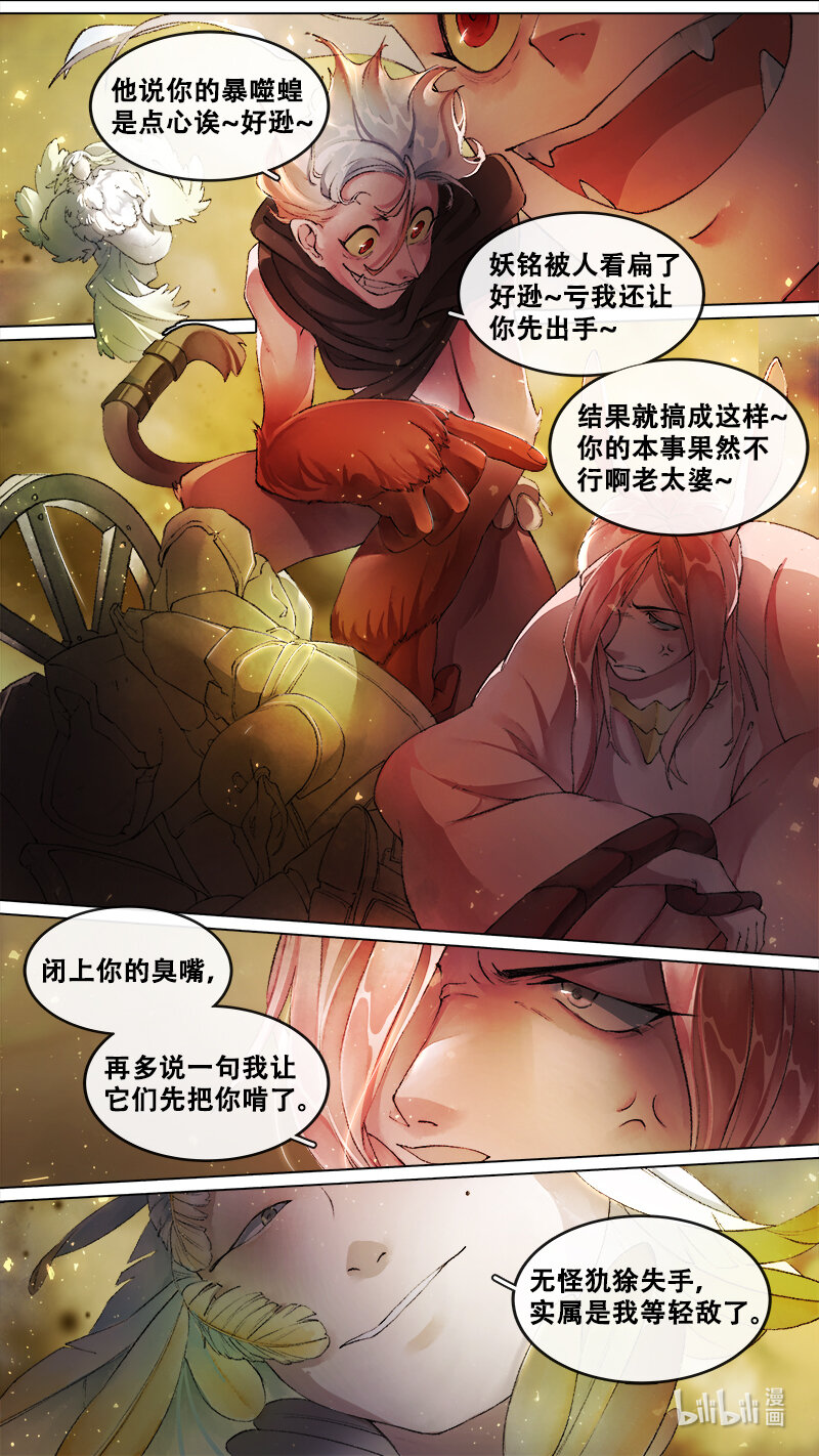 237 业火焚都篇-第252话