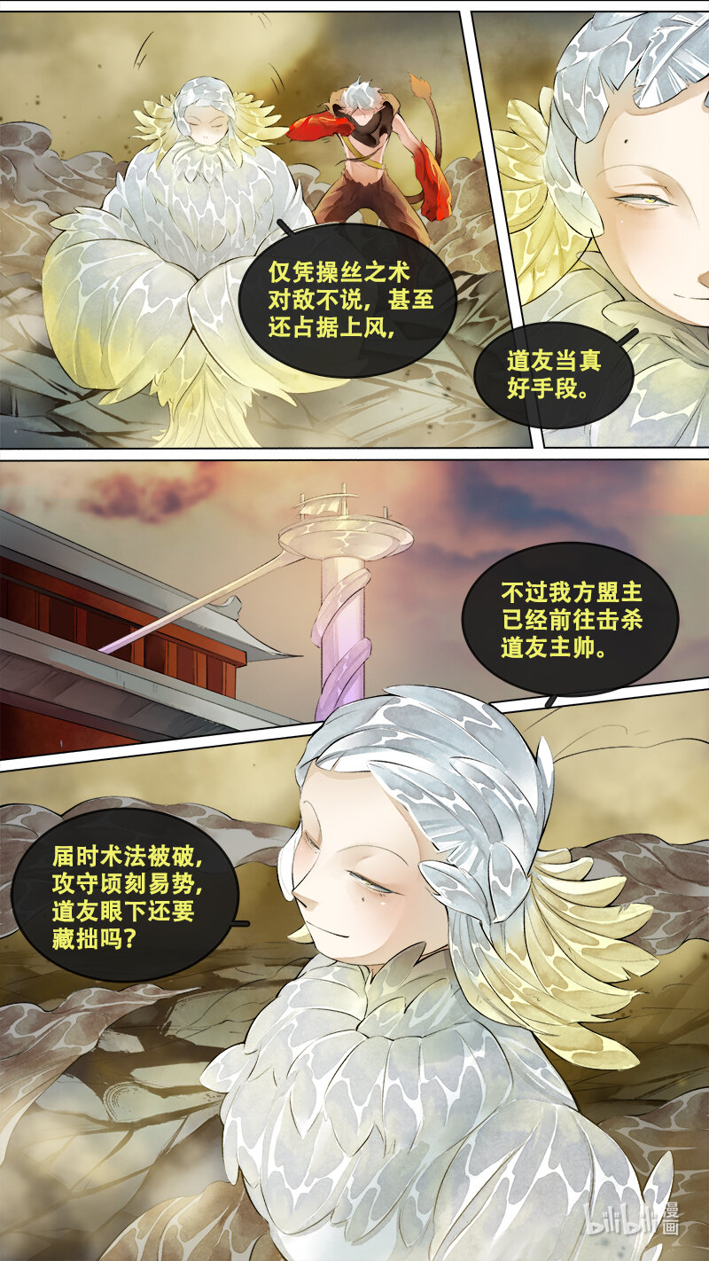 239 业火焚都篇-第254话
