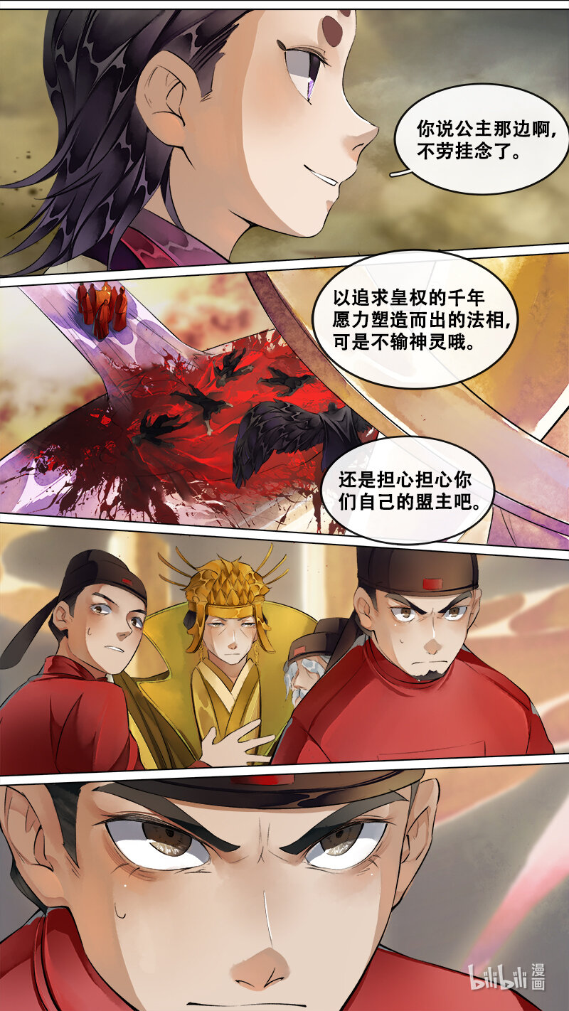 239 业火焚都篇-第254话