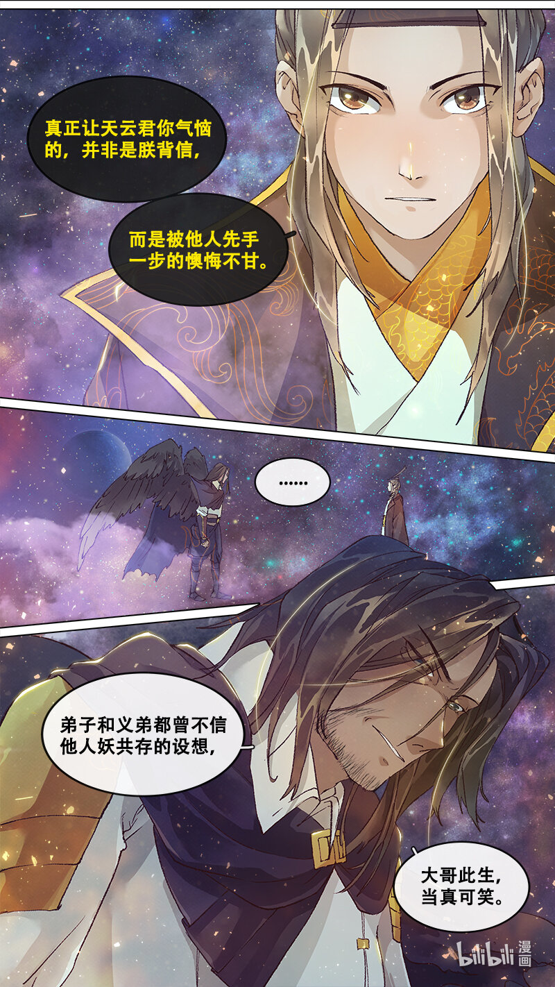 241 业火焚都篇-第256话