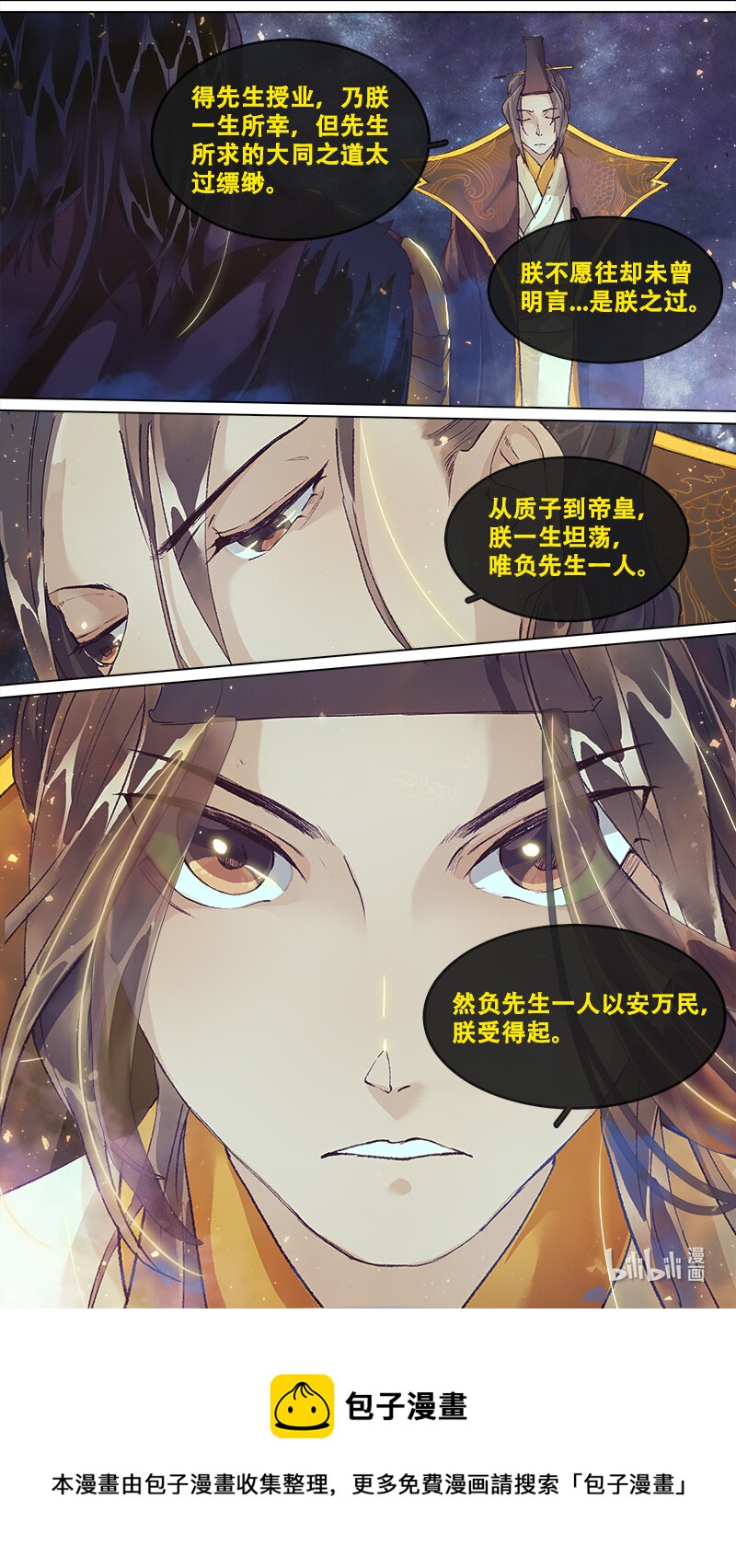 241 业火焚都篇-第256话