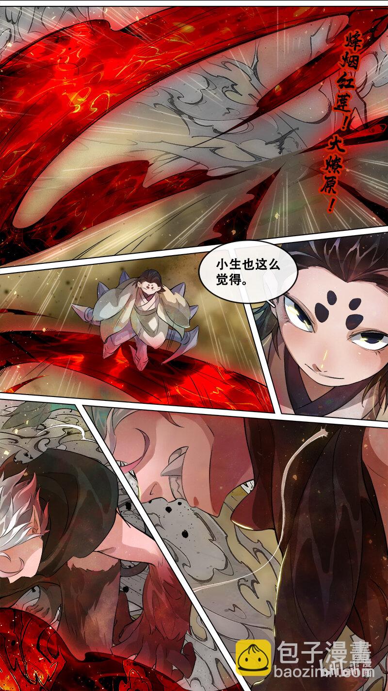 242 业火焚都篇-第258话