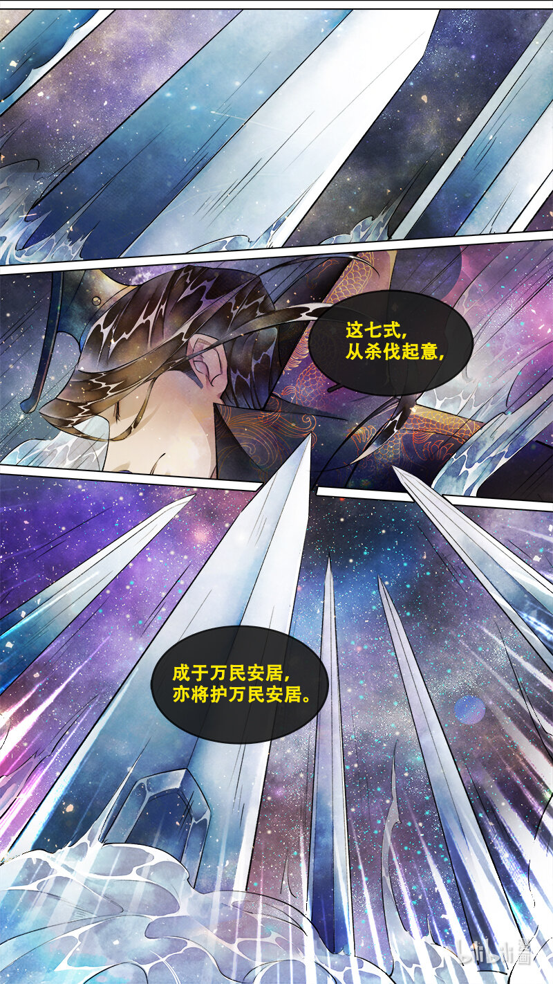 242 业火焚都篇-第258话
